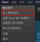 steam当前处于离线状态