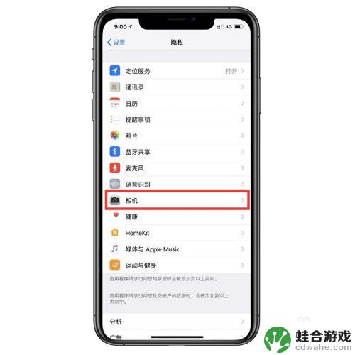 苹果手机摄像怎么授权