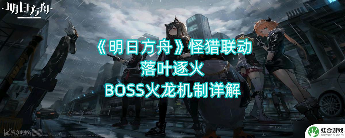 明日方舟 火龙尾巴