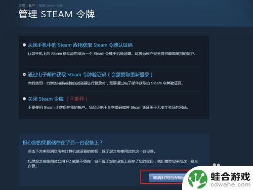 如何去掉别人电脑上的steam