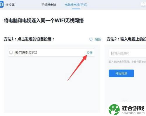 手机如何连智能投影仪