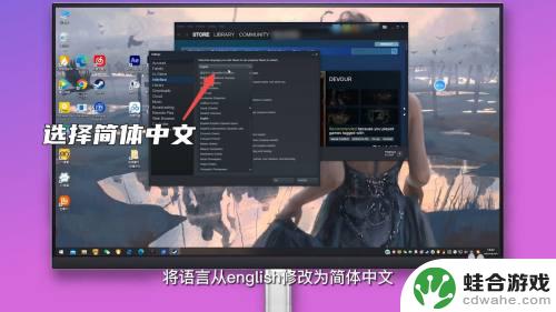 steam如何把英语改成中文