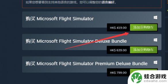 微软飞行模拟steam购买