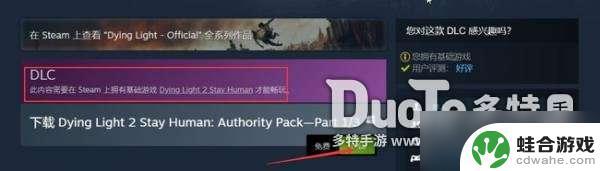 steam消逝的光芒dlc怎么下