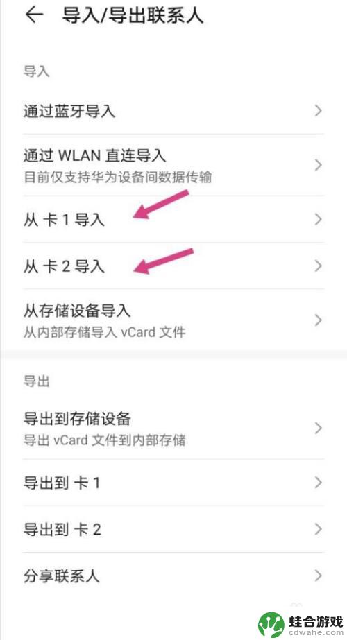 华为手机怎么导入手机卡联系人