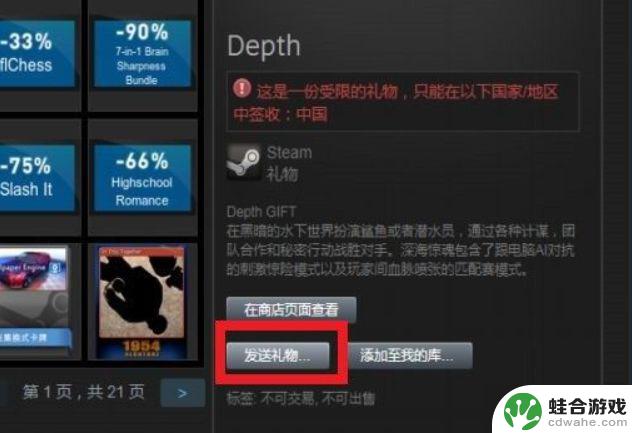 steam多人包怎么送给好友