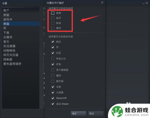 steam在线状态怎么改