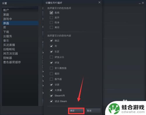 steam在线状态怎么改