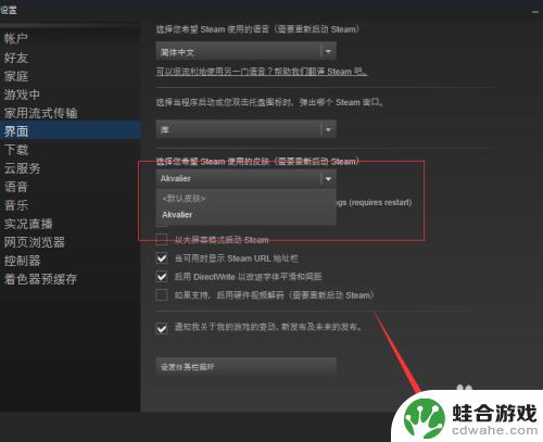 steam皮肤怎么调颜色