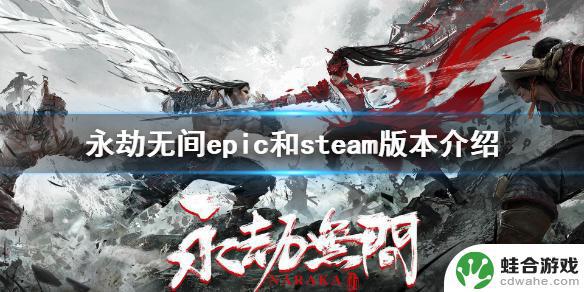 永劫steam和epic可以组队吗