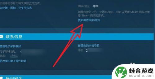 怎么更新steam的国家地区