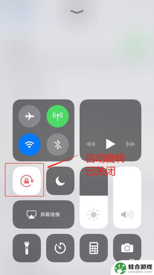 苹果手机怎样把旋转屏幕关掉