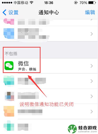 苹果手机怎样关闭app消息通知