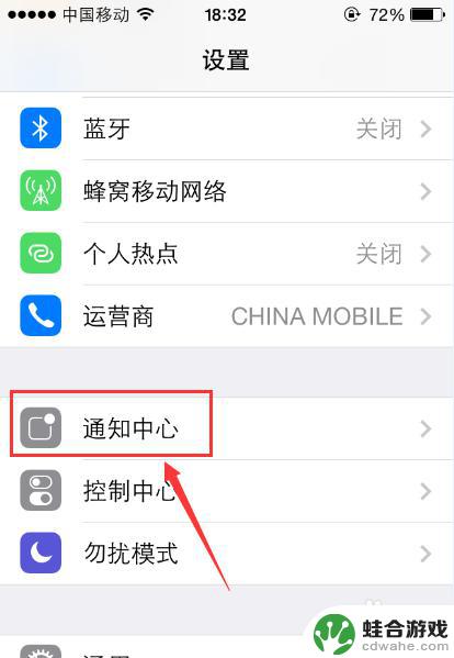 苹果手机怎样关闭app消息通知