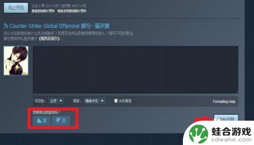 怎么给steam游戏写评测