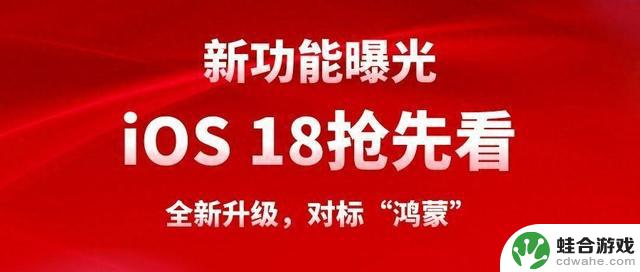 iOS 18全新升级：绝对不能错过的重大变化揭秘！