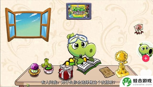 揭秘《植物大战僵尸》的作者：他用一株植物创造了一个宇宙！