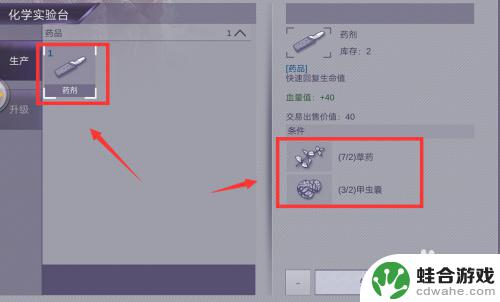 阿瑞斯病毒怎么制作药剂