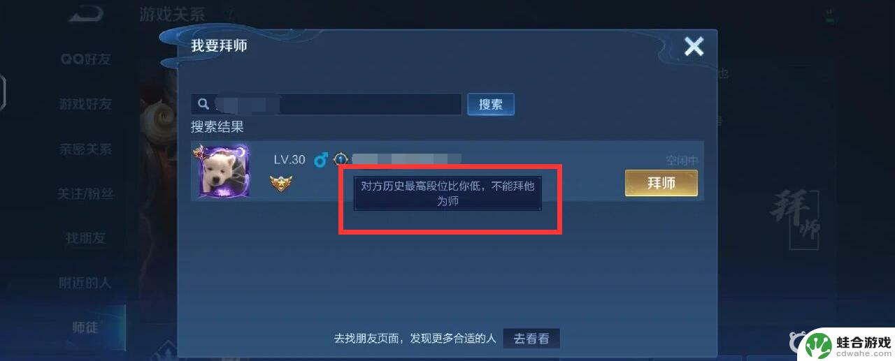 王者荣耀拜师历史段位低不能拜师怎么办