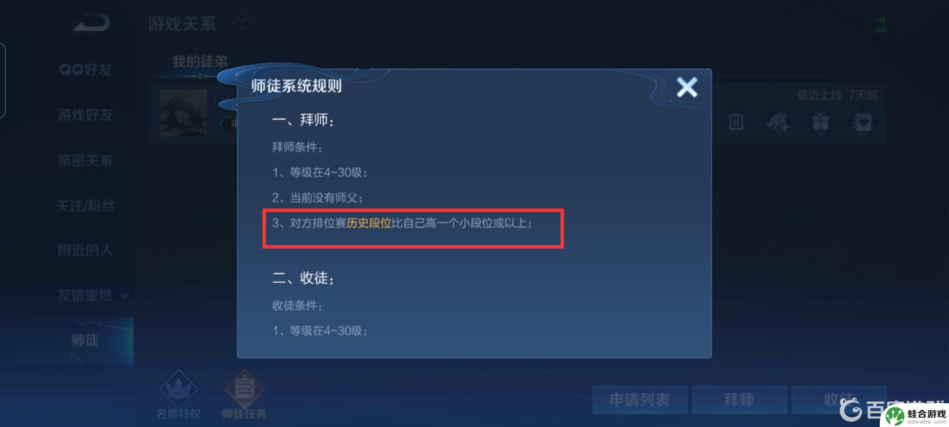 王者荣耀拜师历史段位低不能拜师怎么办