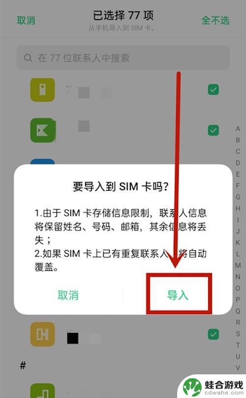 手机sim卡联系人怎么备份