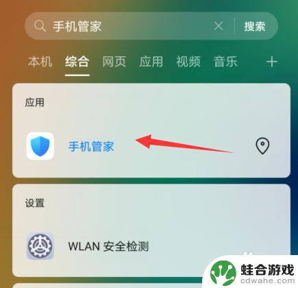 华为手机管家功能如何打开