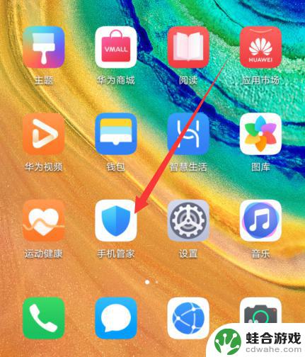 华为手机管家功能如何打开