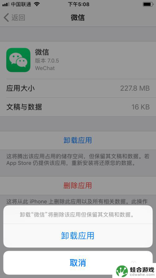 苹果手机删除app和卸载app的区别