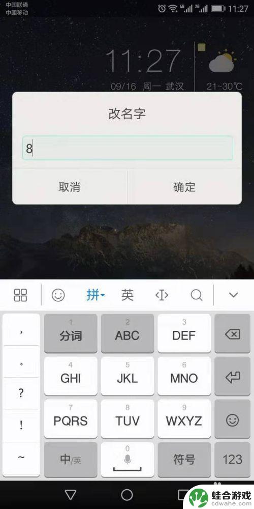 手机主题软件如何改变名字