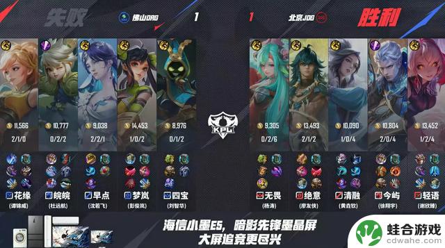 2025KPL夏季赛常规赛第三轮JDG vs DRG赛果总结