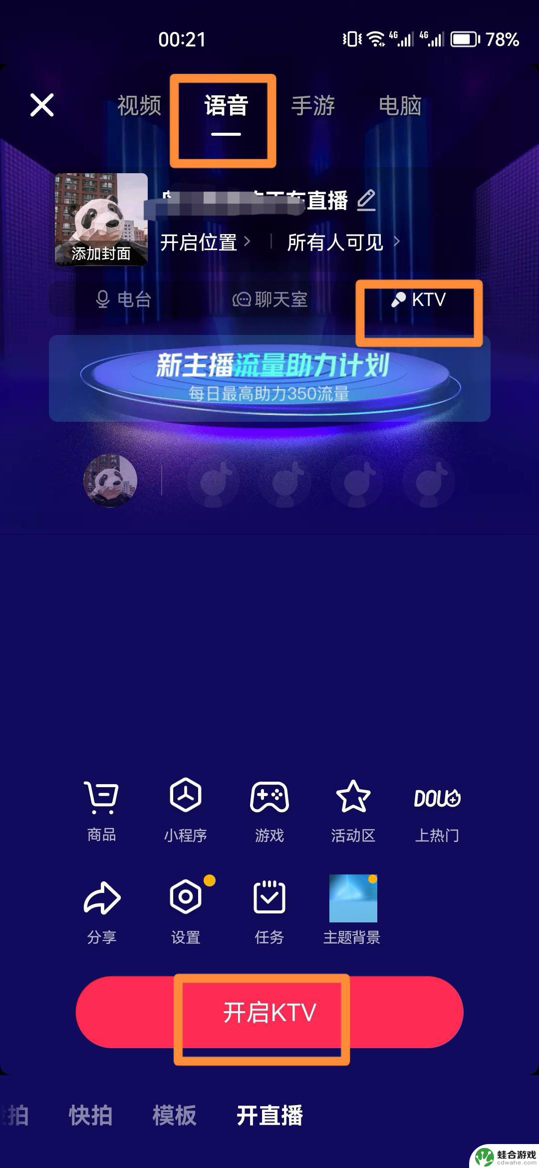 抖音如何开音乐房子