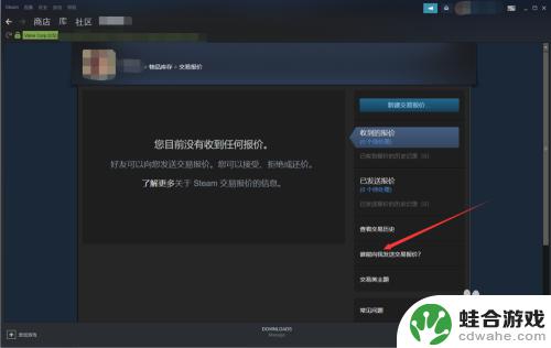 steam怎么提取交易链接