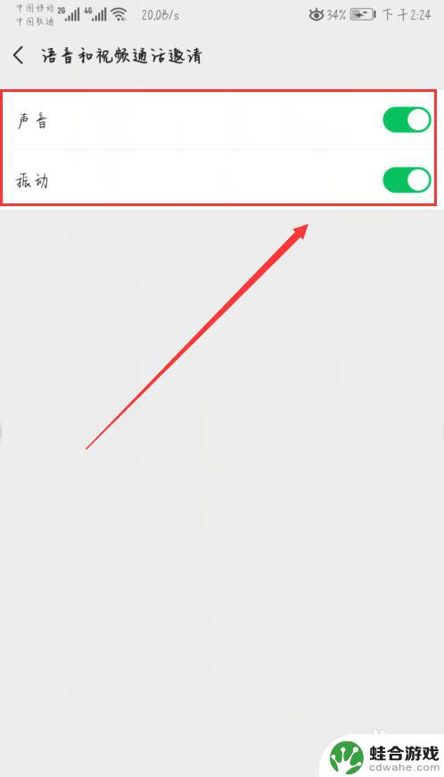 手机如何禁止微信声音