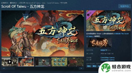 Steam特别好评：《太吾绘卷》的免费DLC五方神龙上线