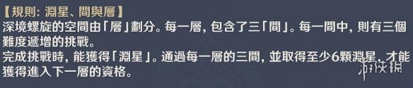 原神新手打深渊应该注意什么