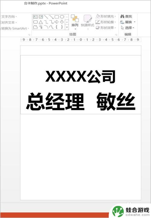 手机如何制作名字桌牌图片