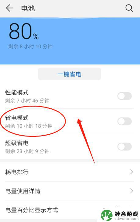 手机怎么更改电池模式