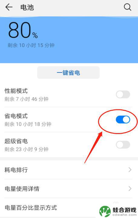 手机怎么更改电池模式