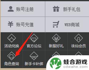 诛仙怎么查询角色创建时间