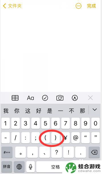 苹果手机如何找到括号