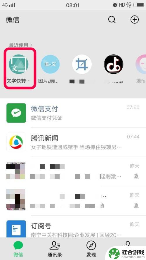 手机怎么把文字变成图片