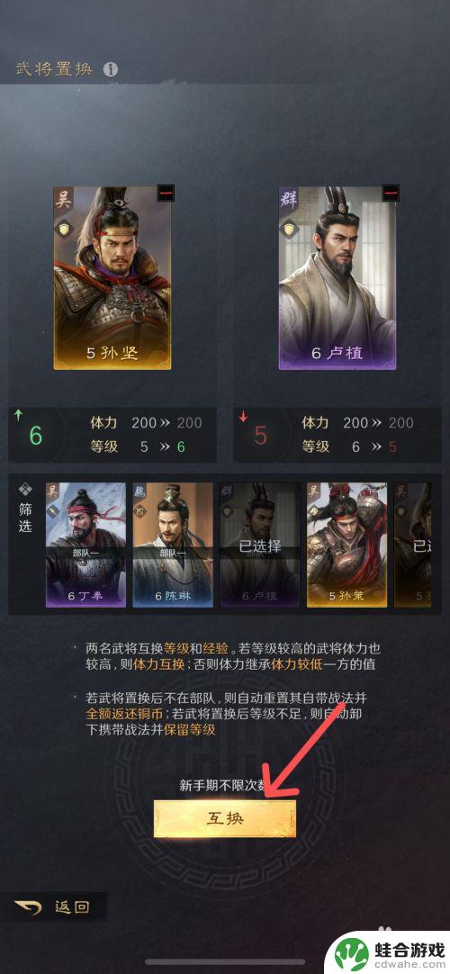 三国谋定天下如何更换武将