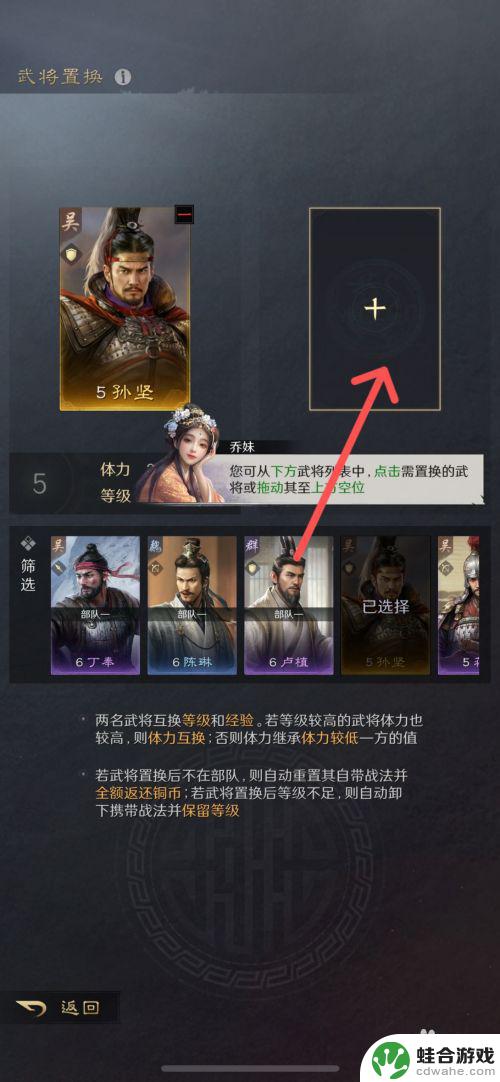 三国谋定天下如何更换武将