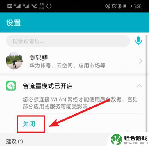 华为手机数据图标怎么取消