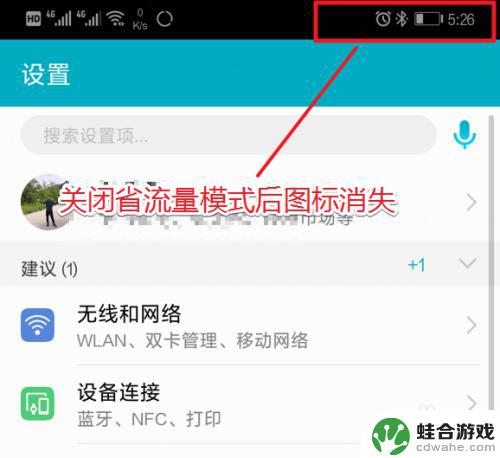 华为手机数据图标怎么取消