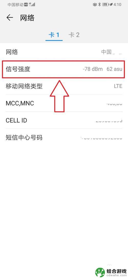怎么查看手机网络信号强度