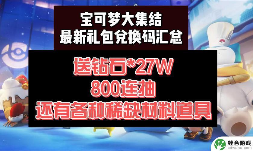 宝可梦大集结怎么兑换礼包码