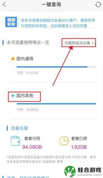手机里的其他流量怎么使用