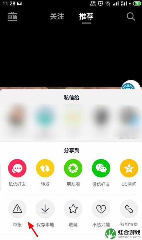 抖音怎么恶意封别人账号