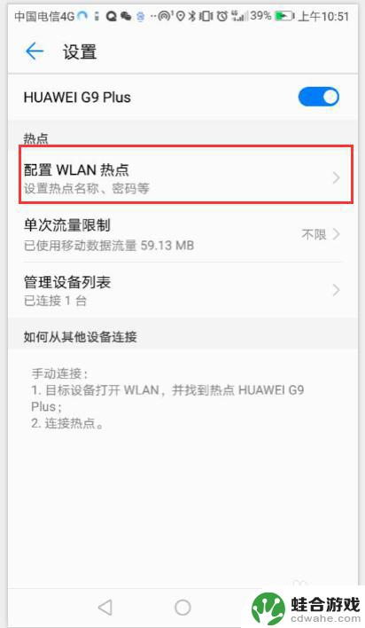 华为手机怎样共享热点